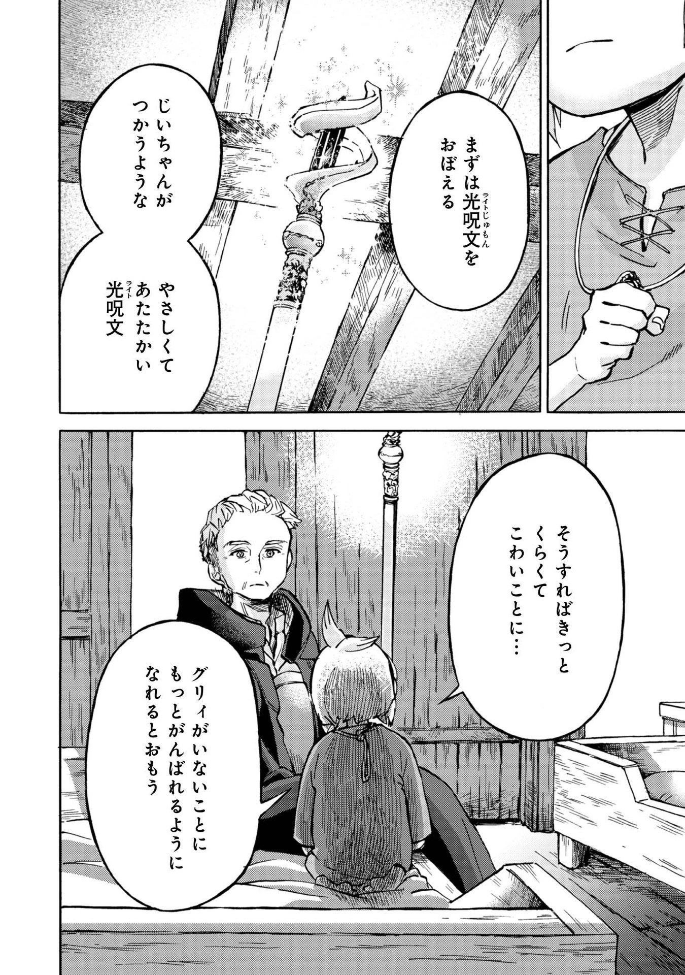 冒険者アル あいつの魔法はおかしい@COMIC 第2話 - 14