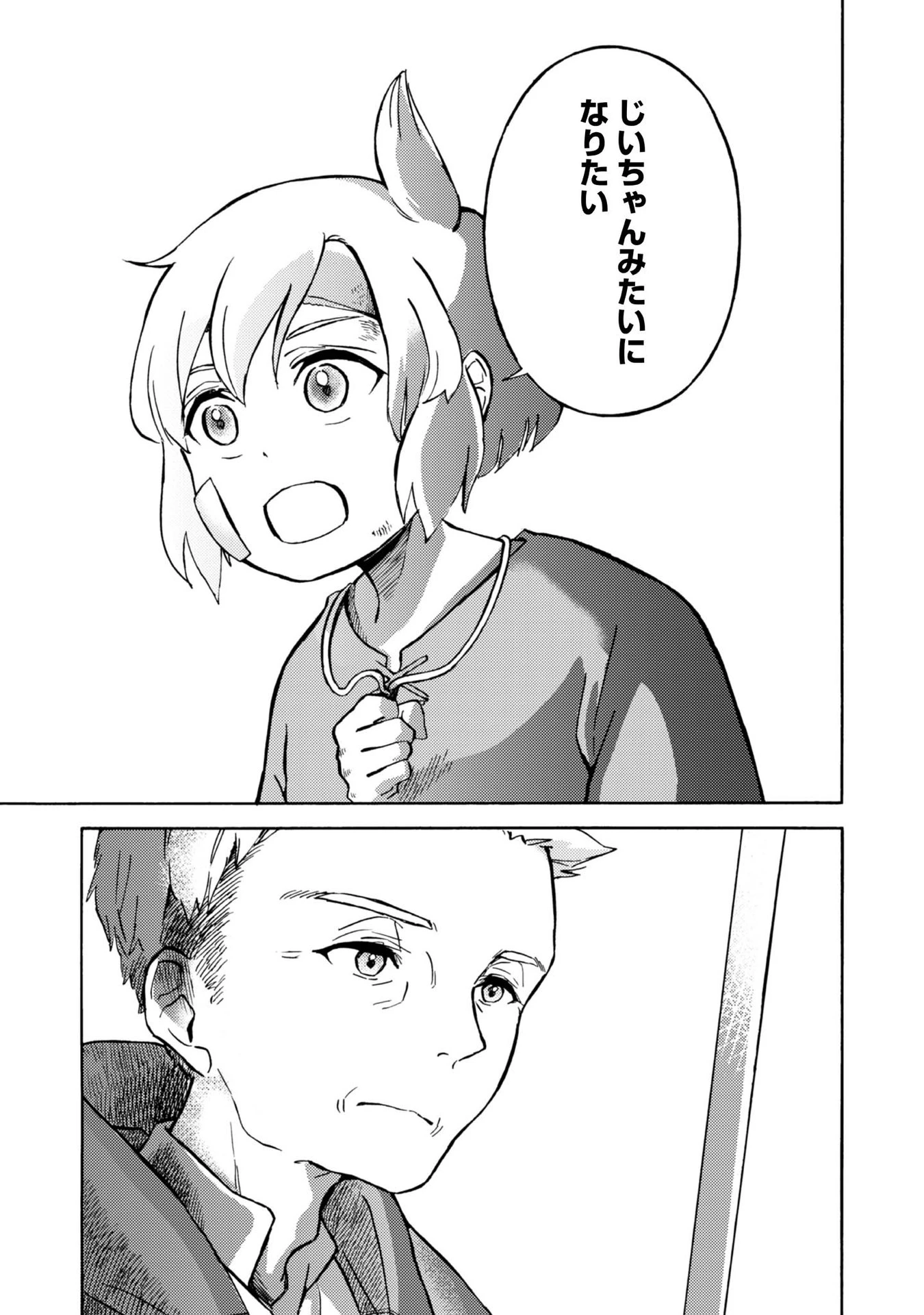 冒険者アル あいつの魔法はおかしい@COMIC 第2話 - 15