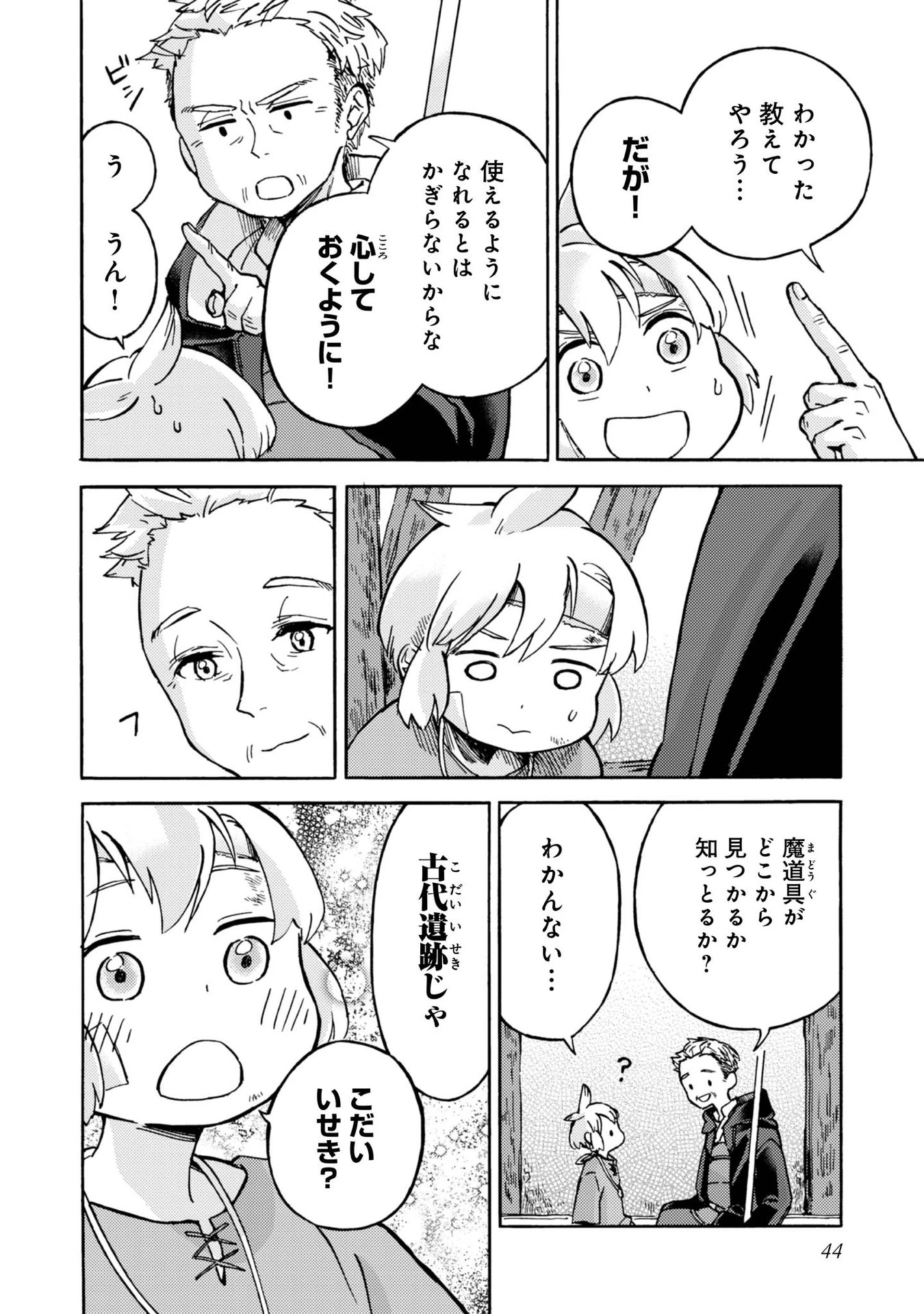 冒険者アル あいつの魔法はおかしい@COMIC 第2話 - 16