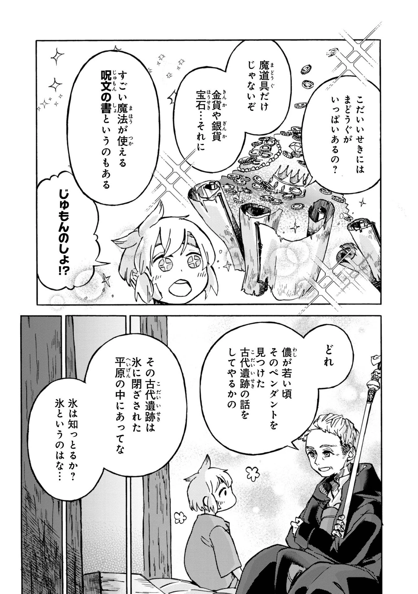 冒険者アル あいつの魔法はおかしい@COMIC 第2話 - 17