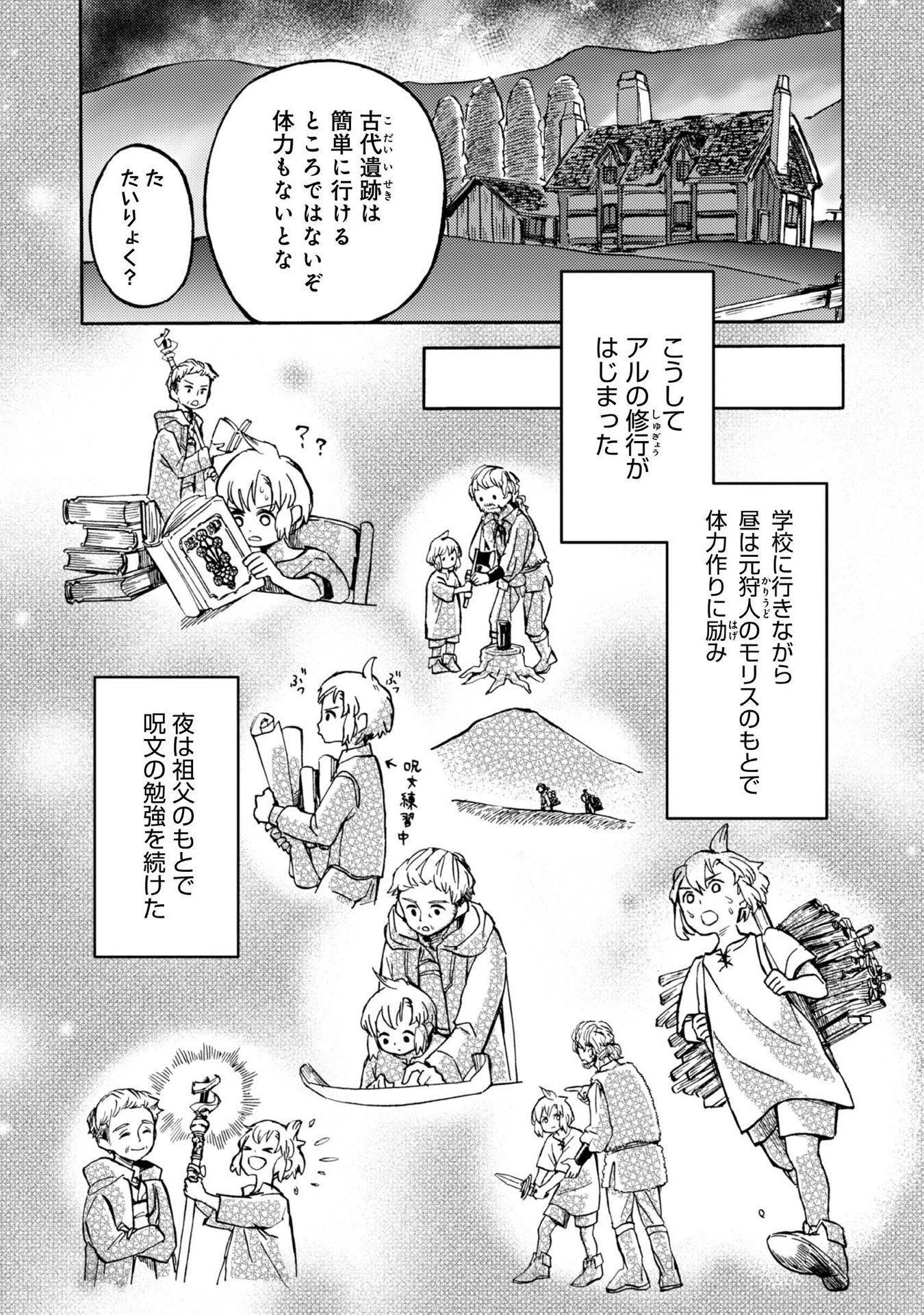 冒険者アル あいつの魔法はおかしい@COMIC 第2話 - 18