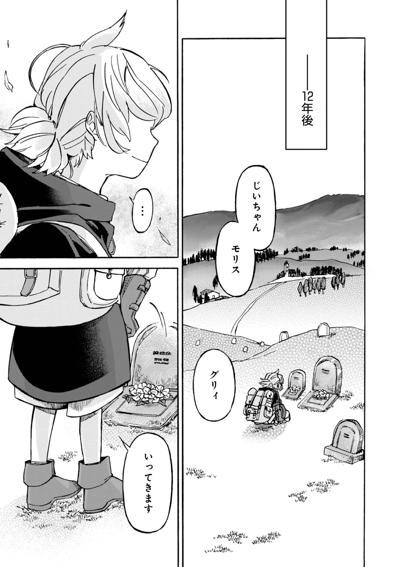 冒険者アル あいつの魔法はおかしい@COMIC 第2話 - 19