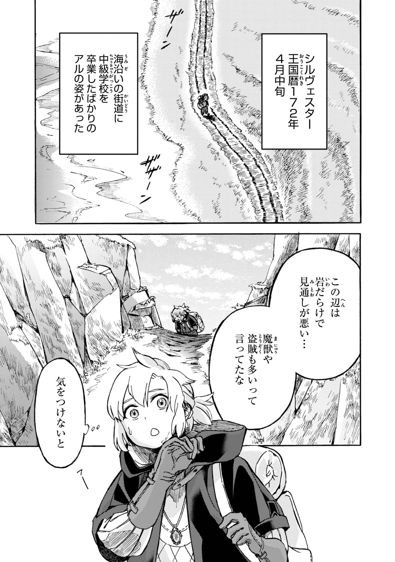 冒険者アル あいつの魔法はおかしい@COMIC 第2話 - 21