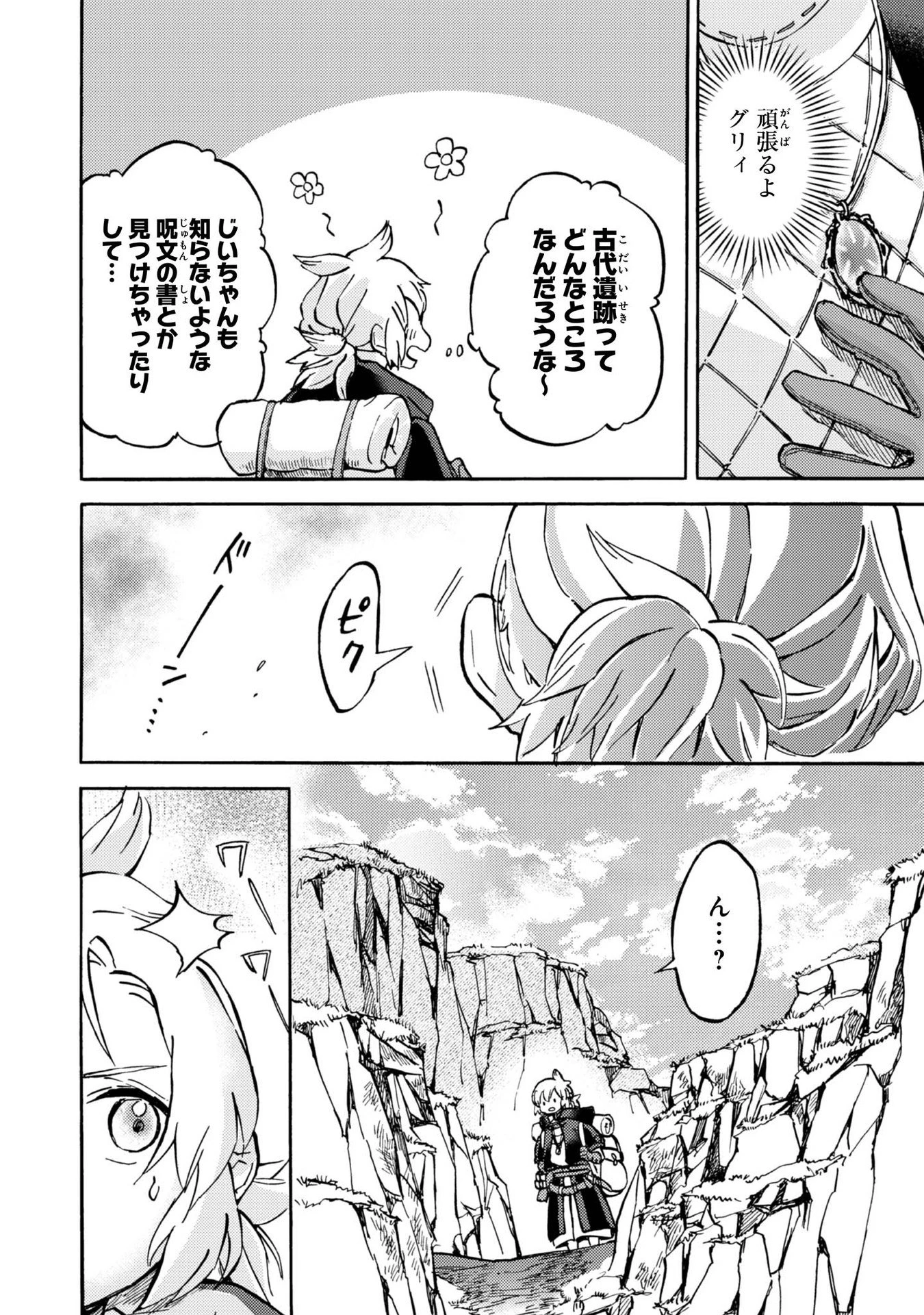 冒険者アル あいつの魔法はおかしい@COMIC 第2話 - 22