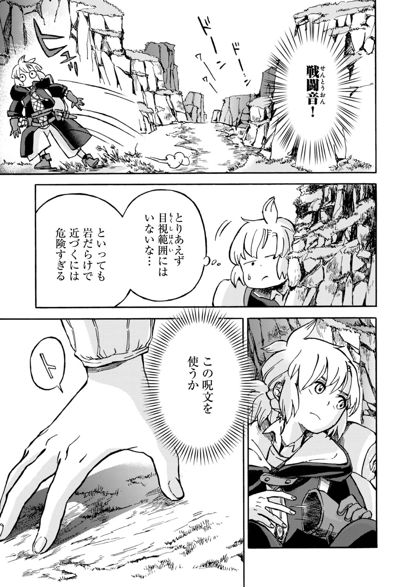 冒険者アル あいつの魔法はおかしい@COMIC 第2話 - 23