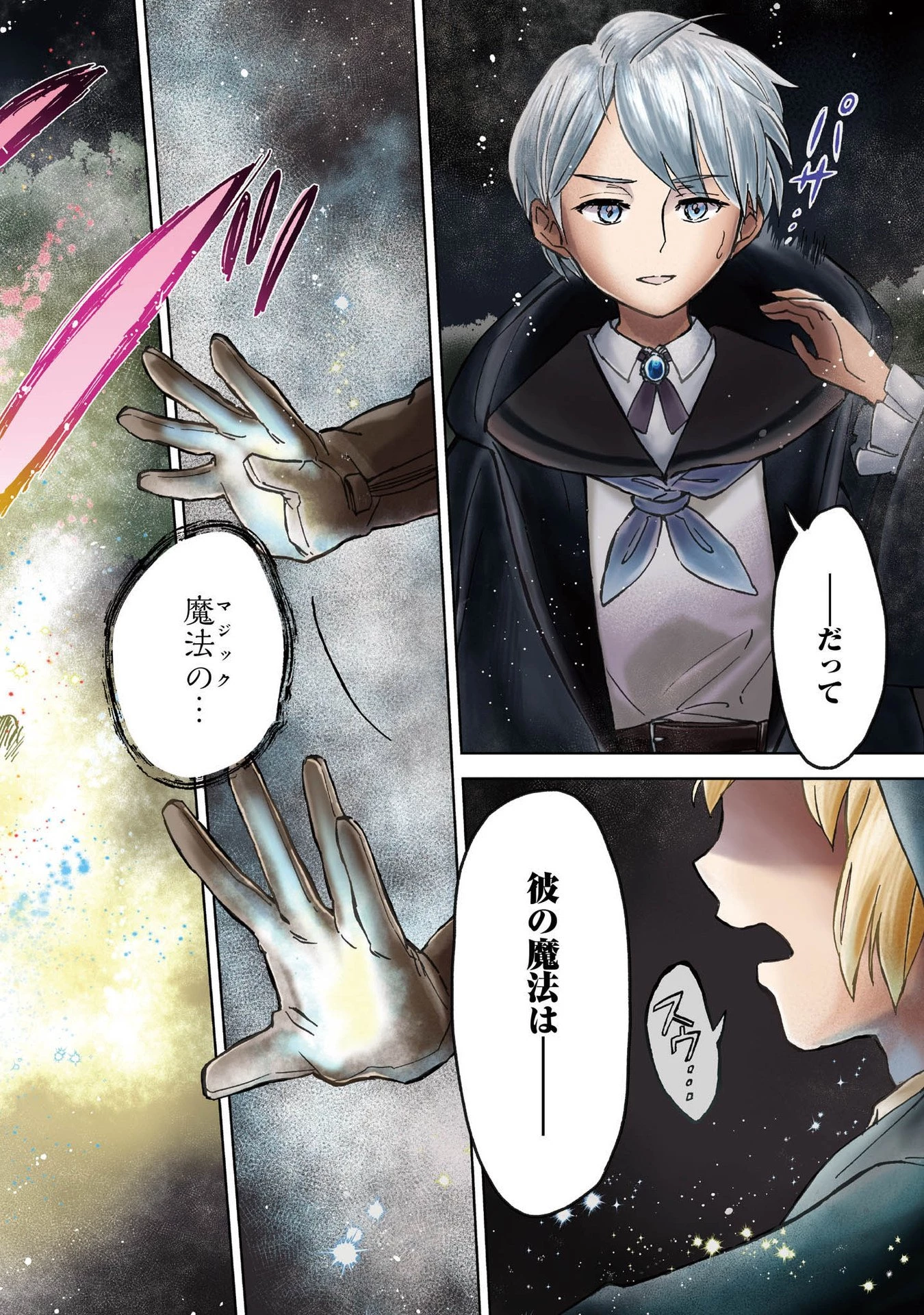 冒険者アル あいつの魔法はおかしい@COMIC 第1話 - 2