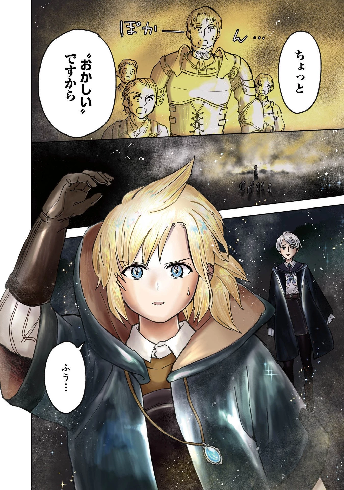 冒険者アル あいつの魔法はおかしい@COMIC 第1話 - 4