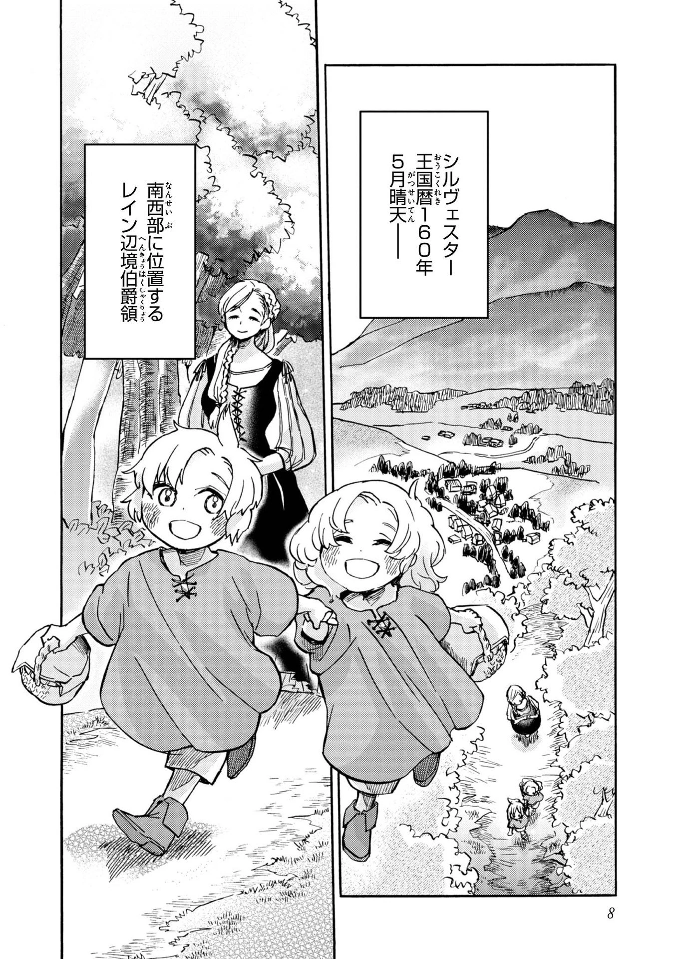 冒険者アル あいつの魔法はおかしい@COMIC 第1話 - 6