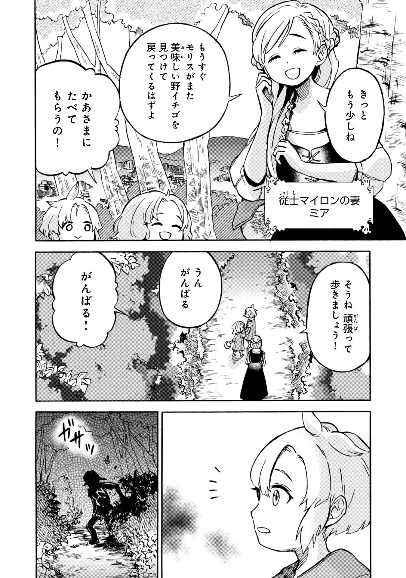 冒険者アル あいつの魔法はおかしい@COMIC 第1話 - 8
