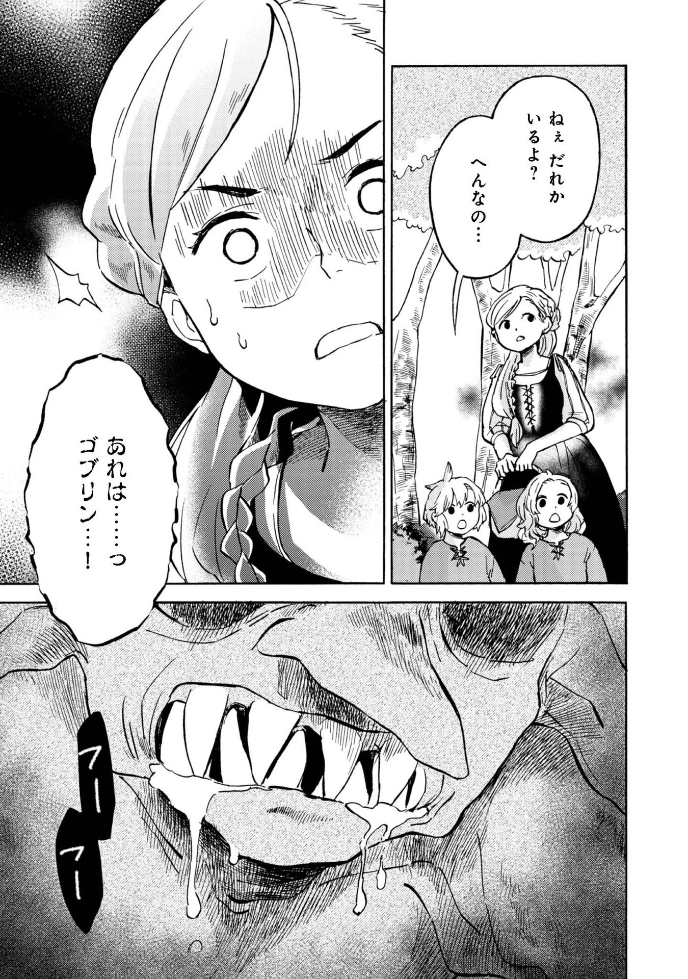 冒険者アル あいつの魔法はおかしい@COMIC 第1話 - 9