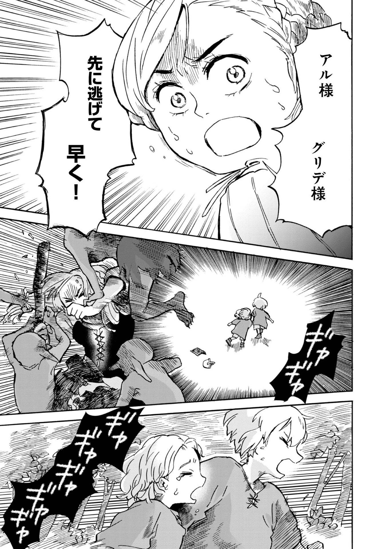 冒険者アル あいつの魔法はおかしい@COMIC 第1話 - 11