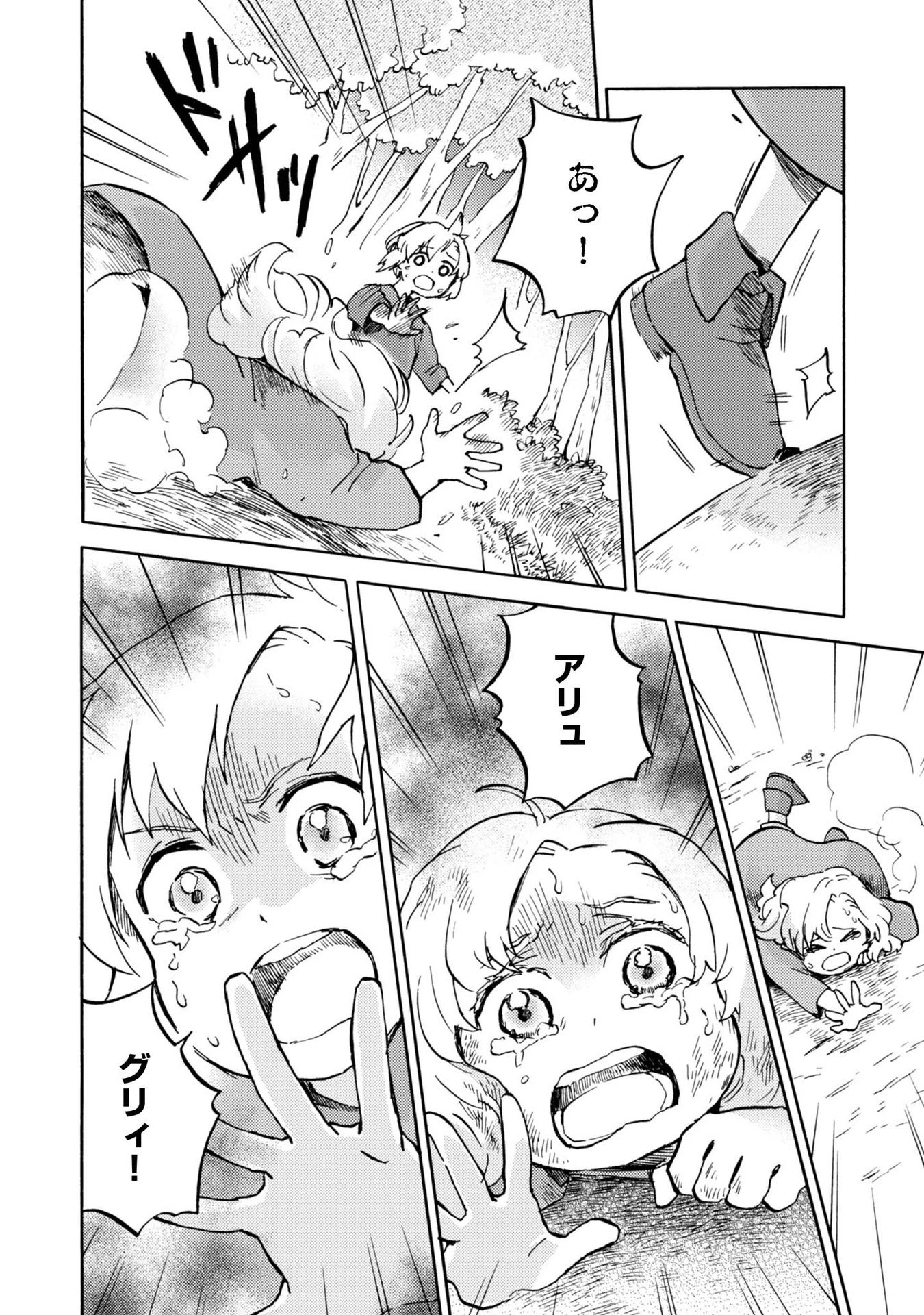 冒険者アル あいつの魔法はおかしい@COMIC 第1話 - 12