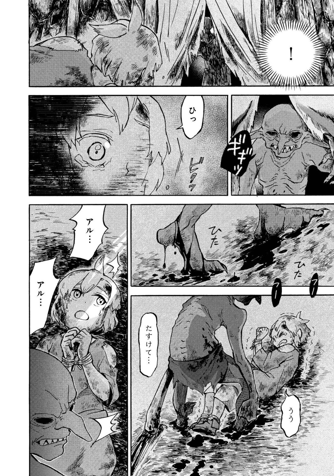 冒険者アル あいつの魔法はおかしい@COMIC 第1話 - 16