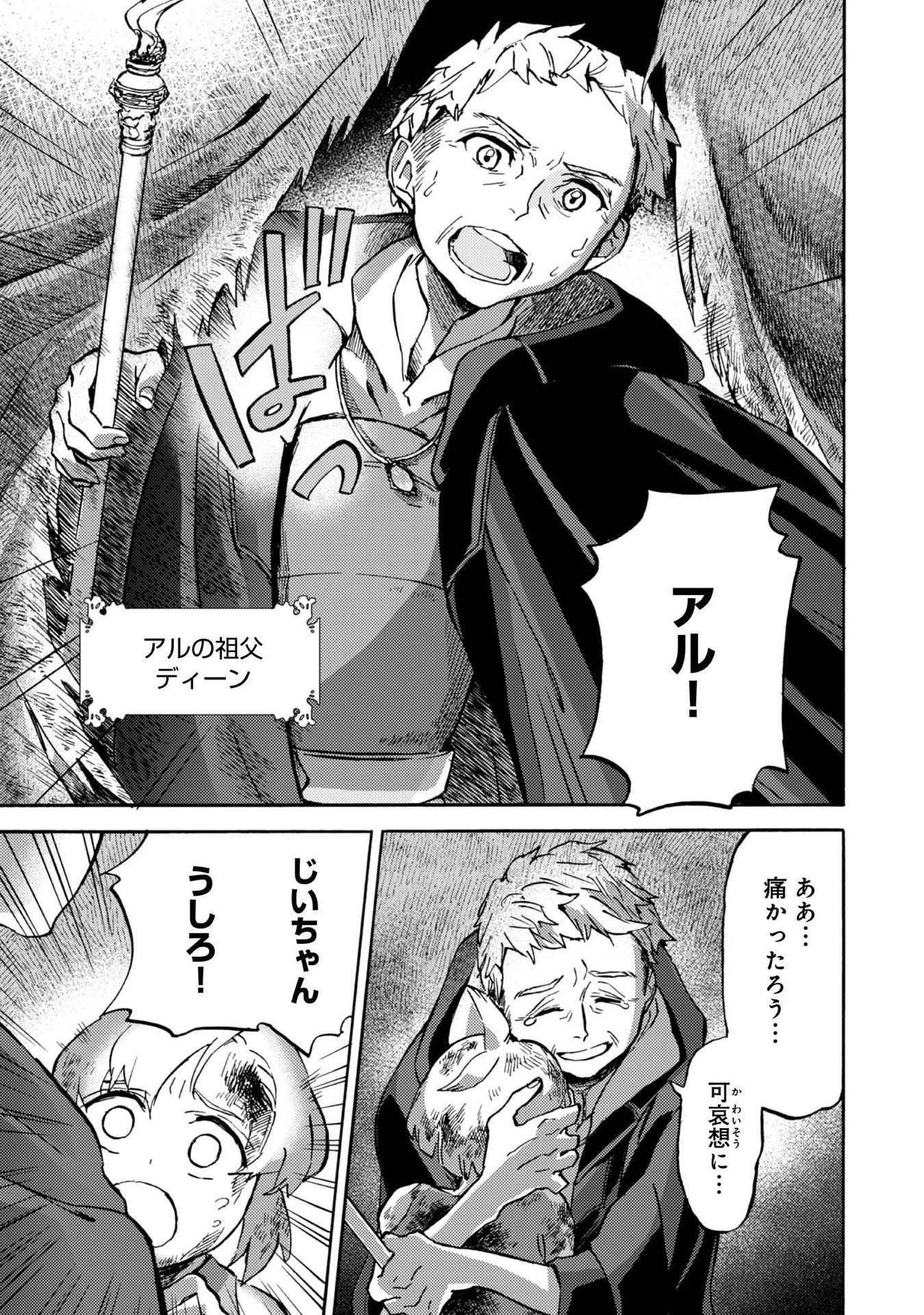 冒険者アル あいつの魔法はおかしい@COMIC 第1話 - 17