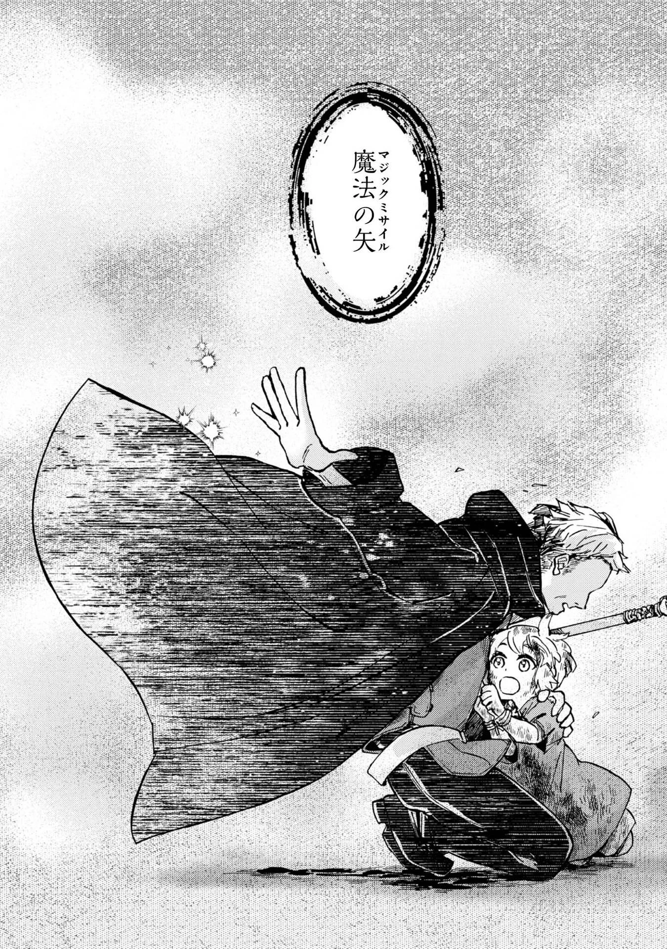 冒険者アル あいつの魔法はおかしい@COMIC 第1話 - 18