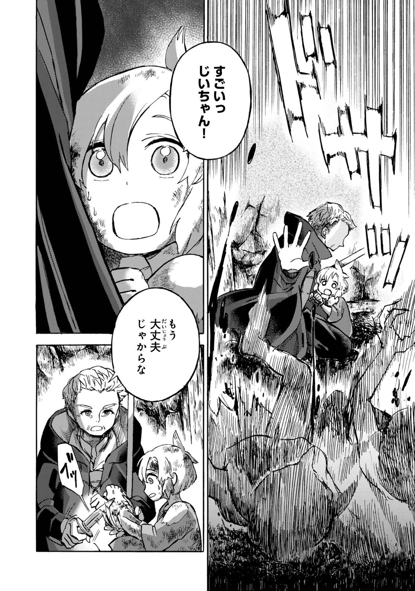 冒険者アル あいつの魔法はおかしい@COMIC 第1話 - 20