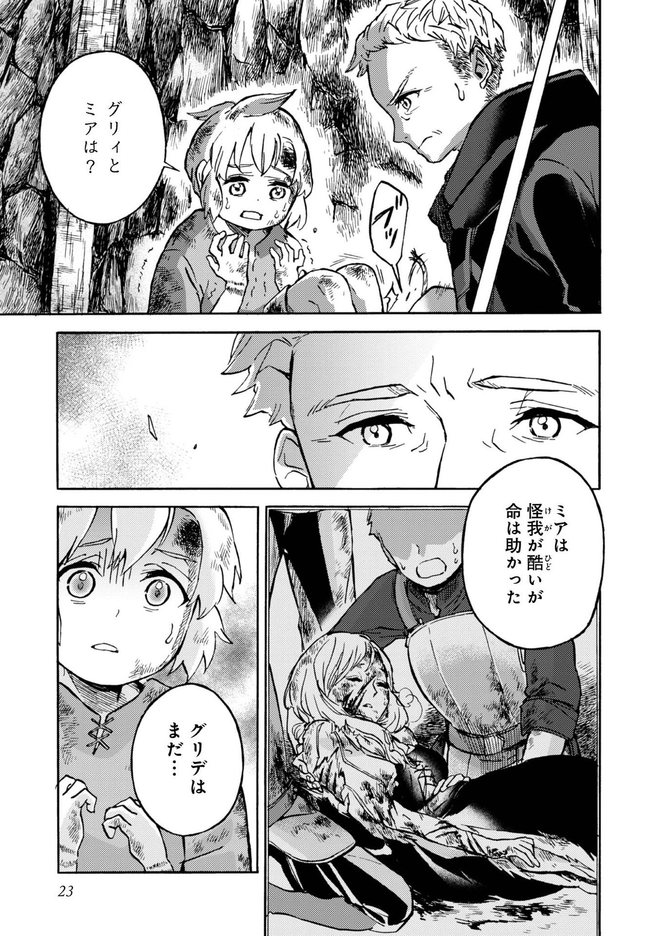 冒険者アル あいつの魔法はおかしい@COMIC 第1話 - 21