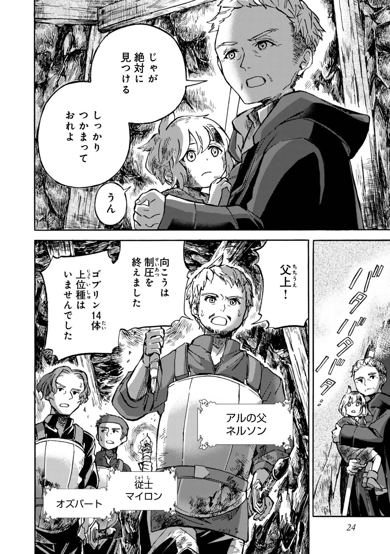 冒険者アル あいつの魔法はおかしい@COMIC 第1話 - 22