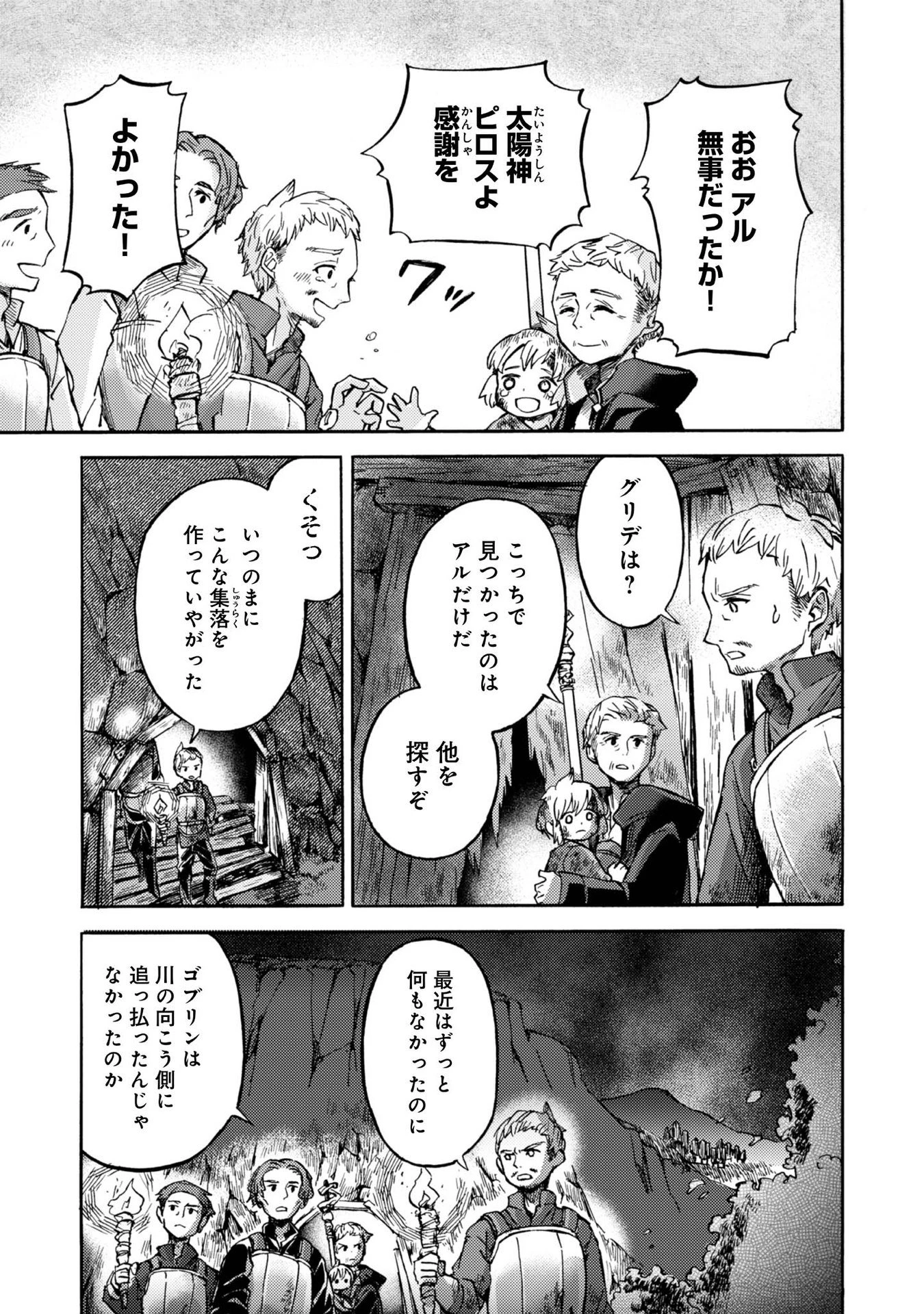 冒険者アル あいつの魔法はおかしい@COMIC 第1話 - 23
