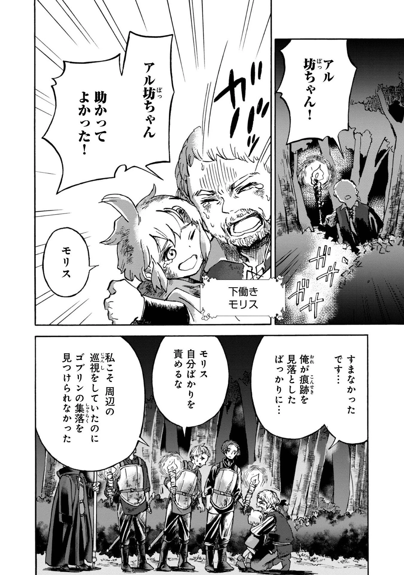 冒険者アル あいつの魔法はおかしい@COMIC 第1話 - 24