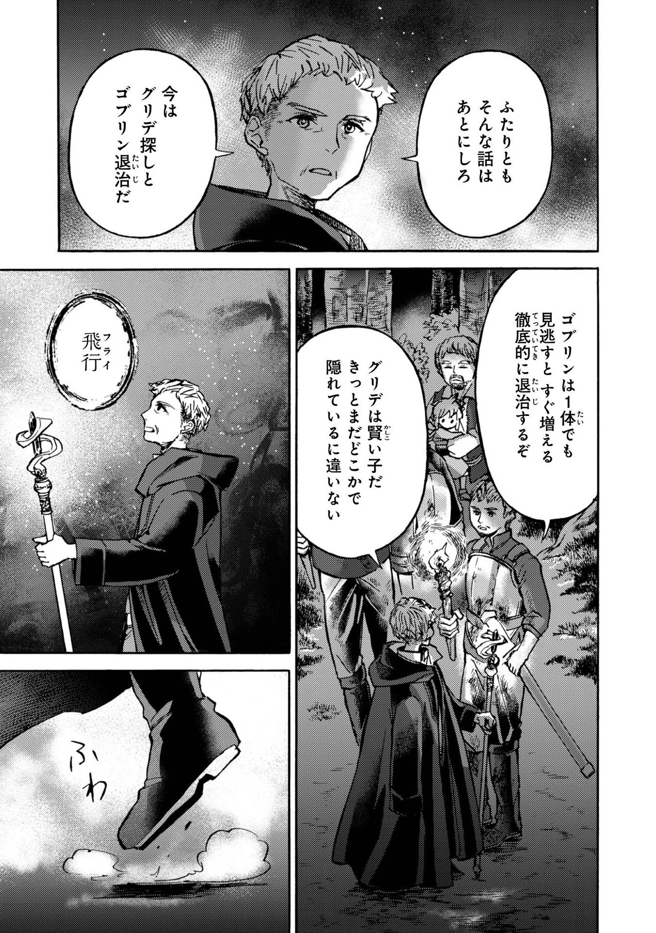冒険者アル あいつの魔法はおかしい@COMIC 第1話 - 25