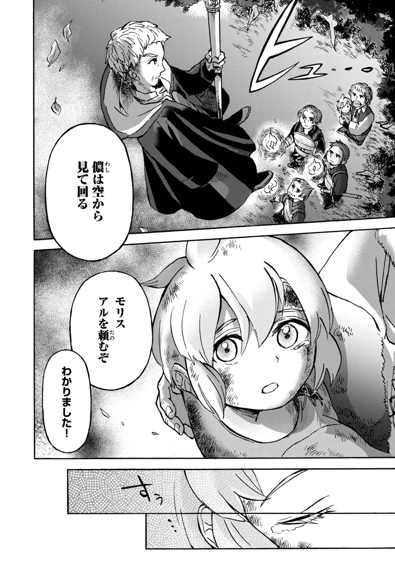 冒険者アル あいつの魔法はおかしい@COMIC 第1話 - 26