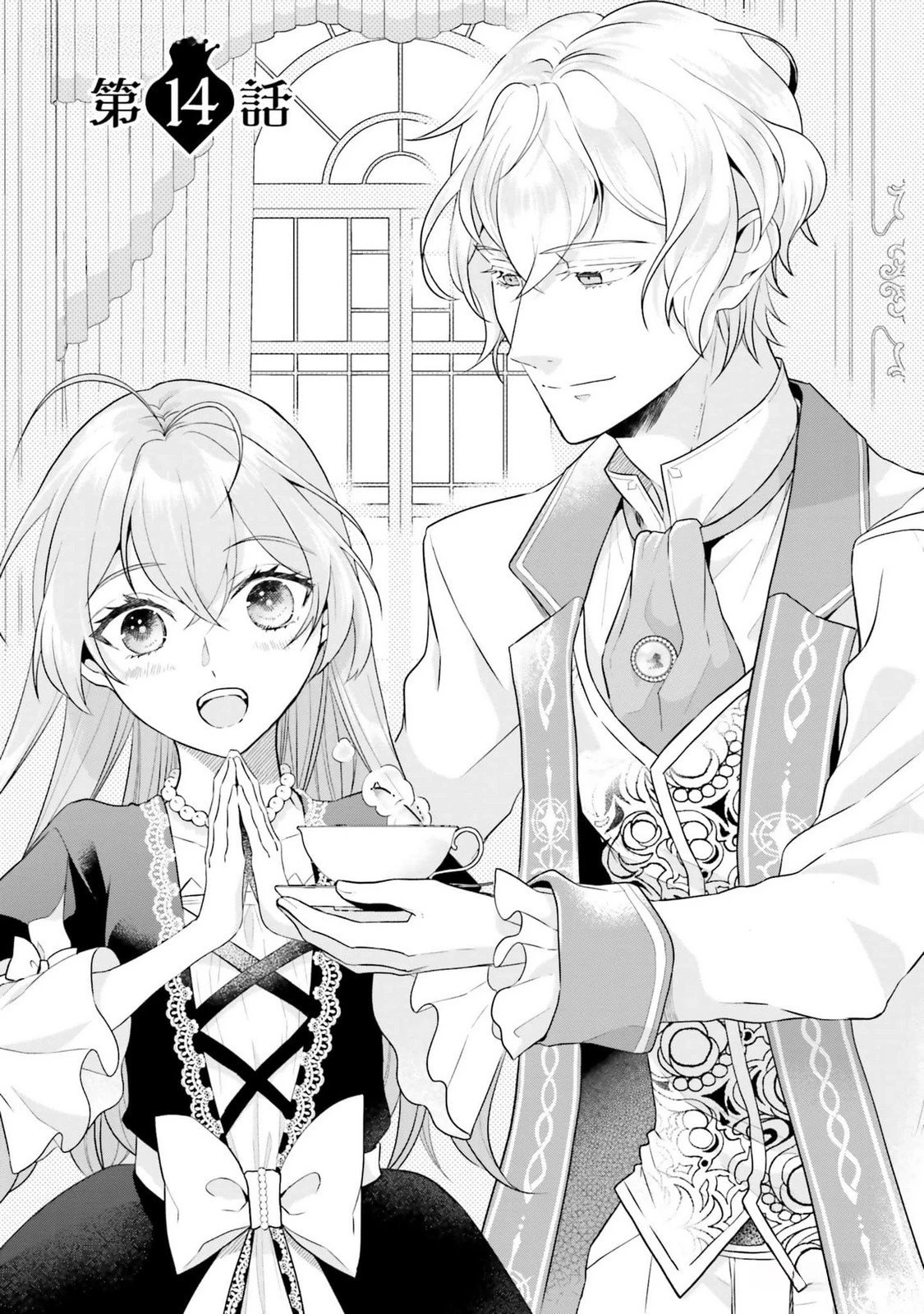 婚約破棄をした令嬢は我慢を止めました 第14話 - 1