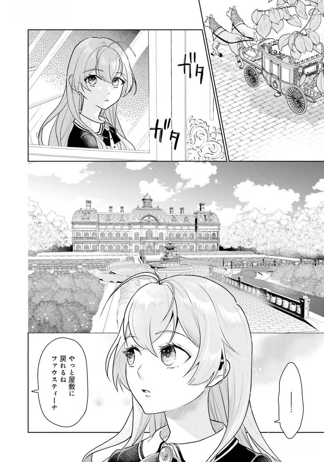 婚約破棄をした令嬢は我慢を止めました 第14話 - 2