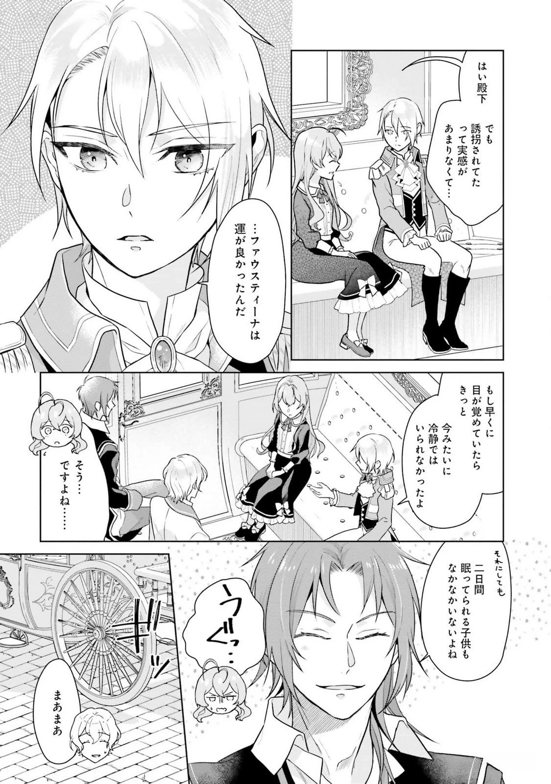 婚約破棄をした令嬢は我慢を止めました 第14話 - 3