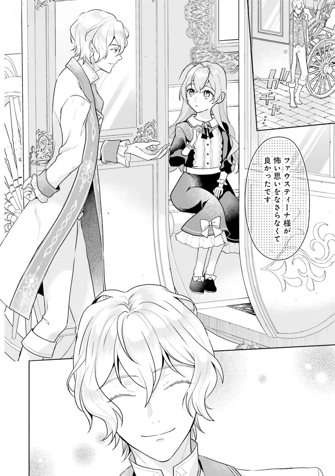 婚約破棄をした令嬢は我慢を止めました 第14話 - 4