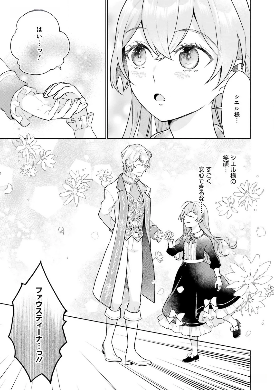 婚約破棄をした令嬢は我慢を止めました 第14話 - 5