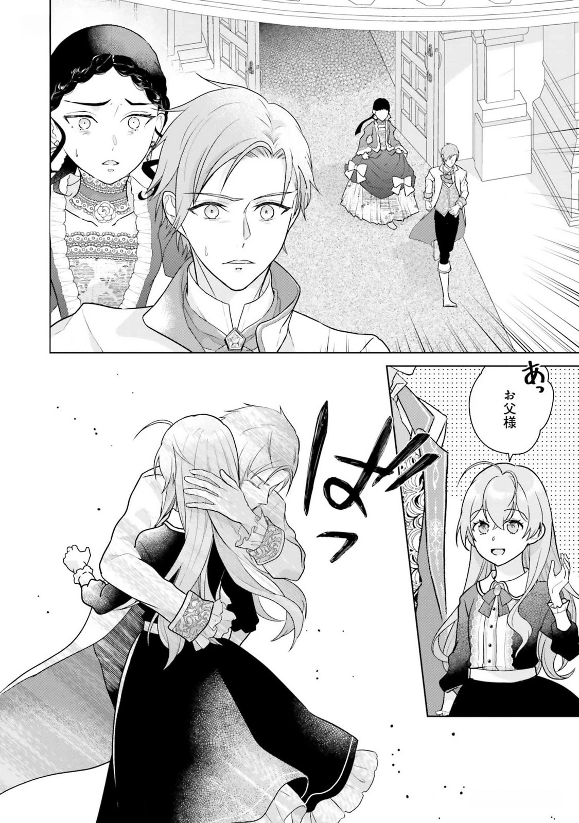 婚約破棄をした令嬢は我慢を止めました 第14話 - 6