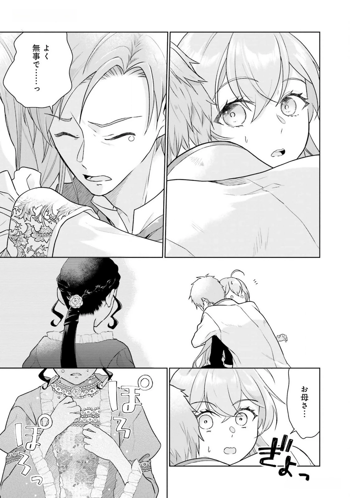 婚約破棄をした令嬢は我慢を止めました 第14話 - 7