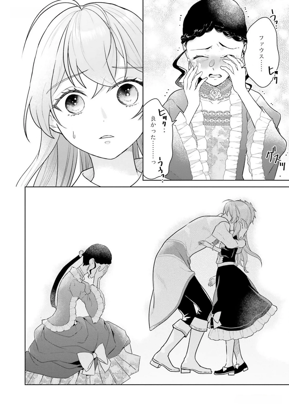 婚約破棄をした令嬢は我慢を止めました 第14話 - 8