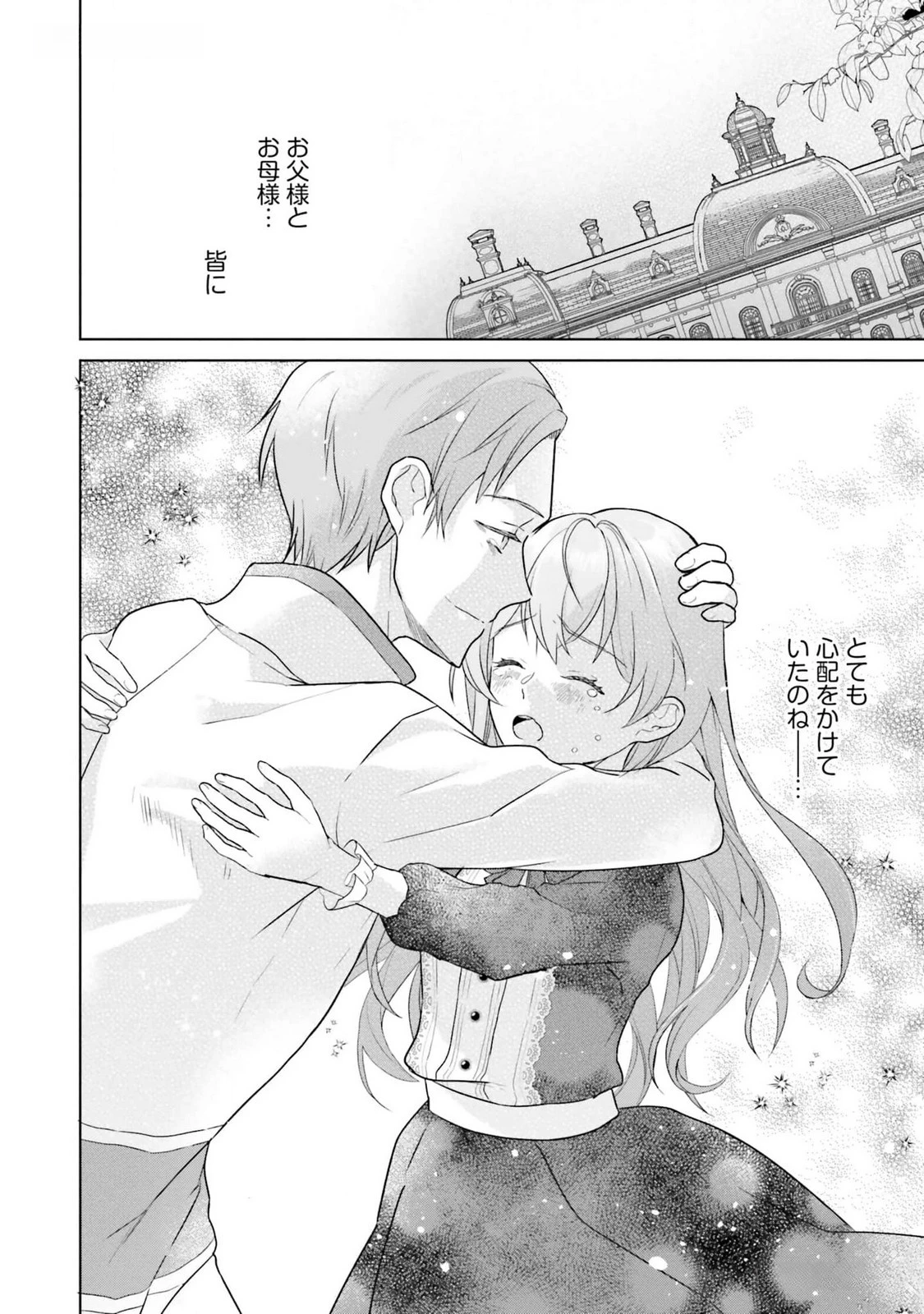 婚約破棄をした令嬢は我慢を止めました 第14話 - 10