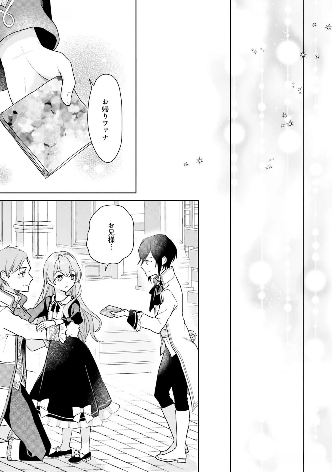 婚約破棄をした令嬢は我慢を止めました 第14話 - 11