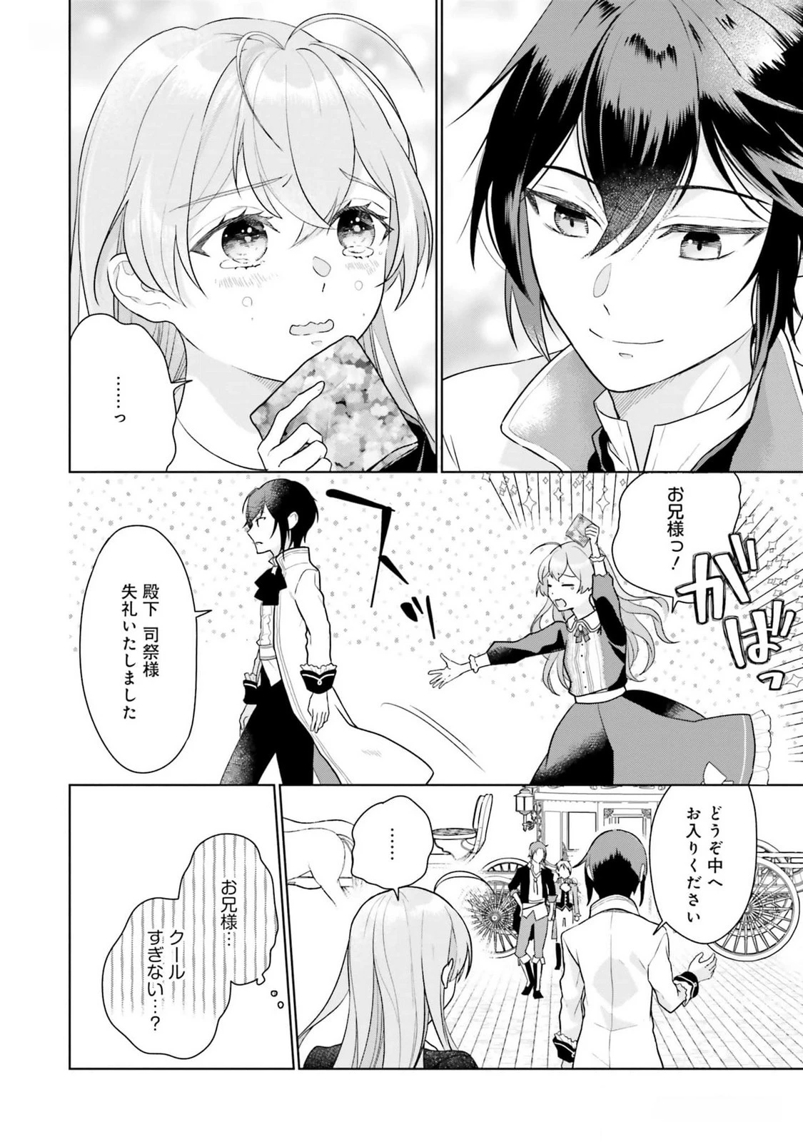 婚約破棄をした令嬢は我慢を止めました 第14話 - 12