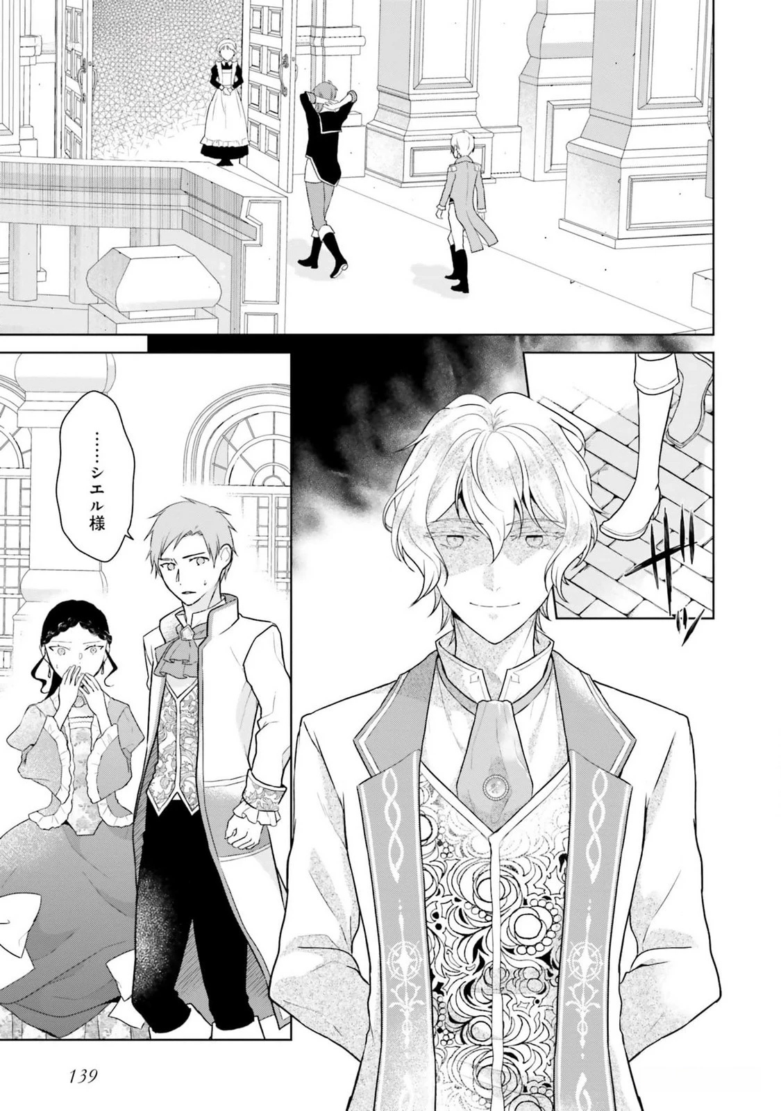 婚約破棄をした令嬢は我慢を止めました 第14話 - 13