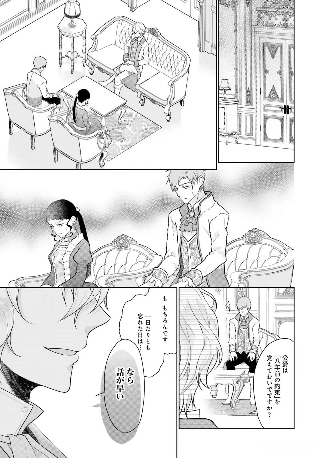 婚約破棄をした令嬢は我慢を止めました 第14話 - 15