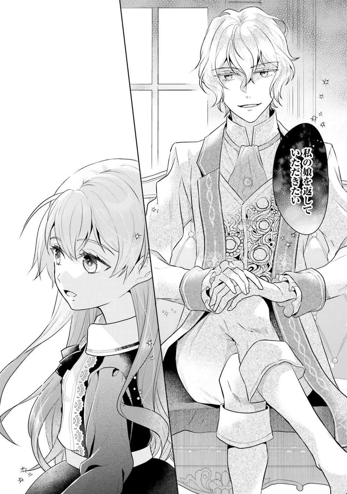 婚約破棄をした令嬢は我慢を止めました 第14話 - 16