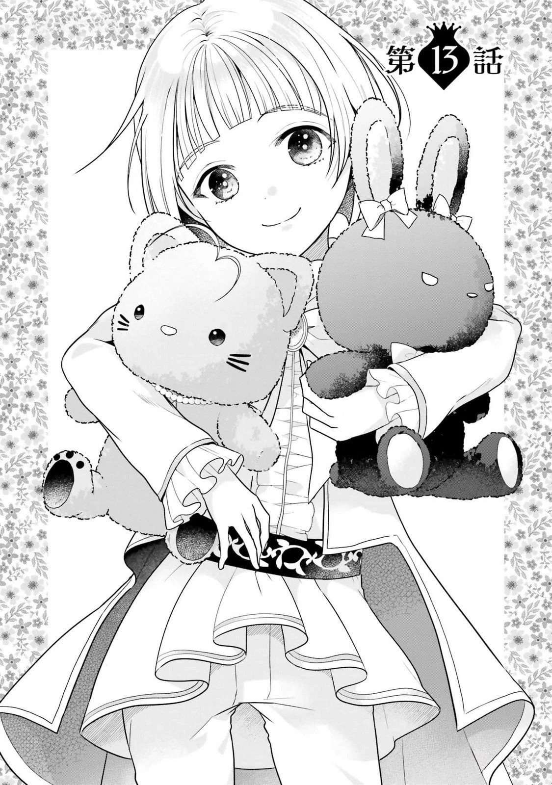 婚約破棄をした令嬢は我慢を止めました 第13話 - 1