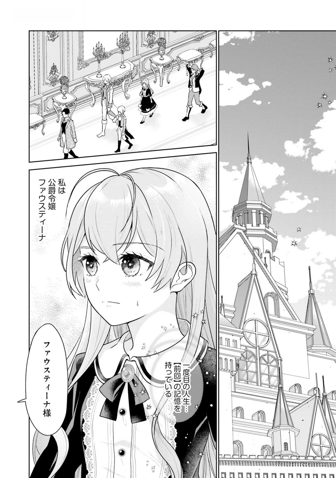 婚約破棄をした令嬢は我慢を止めました 第13話 - 2