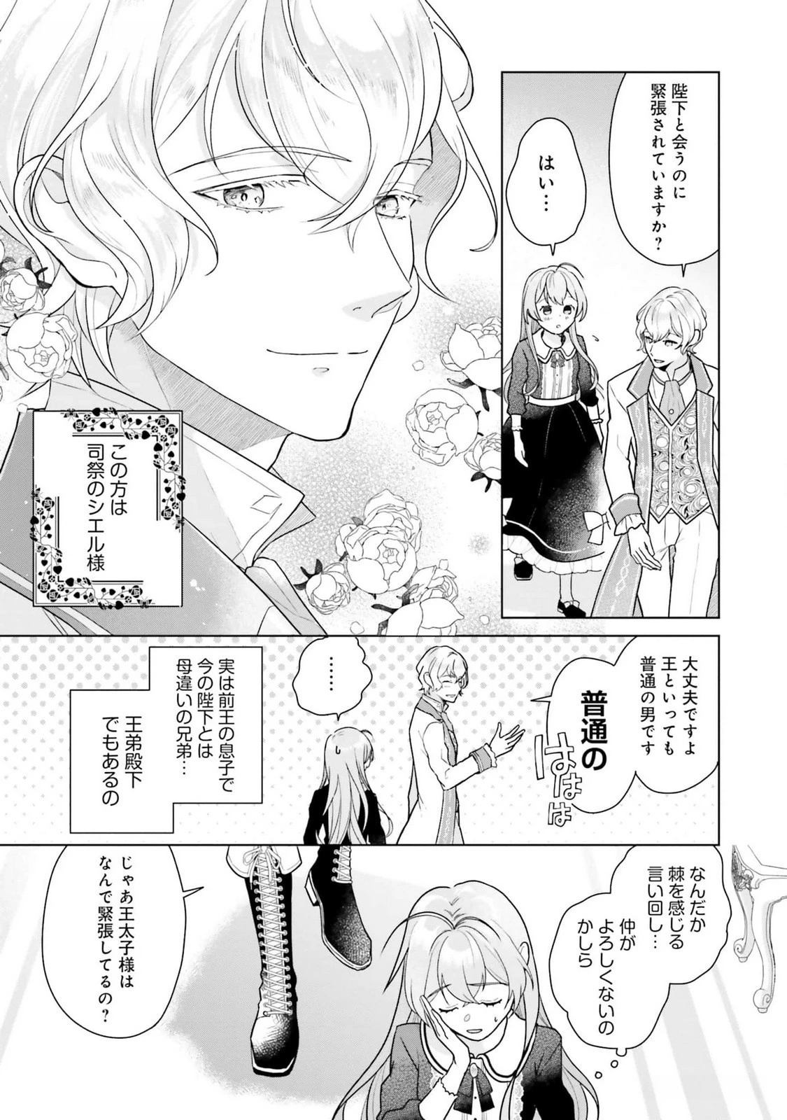 婚約破棄をした令嬢は我慢を止めました 第13話 - 3