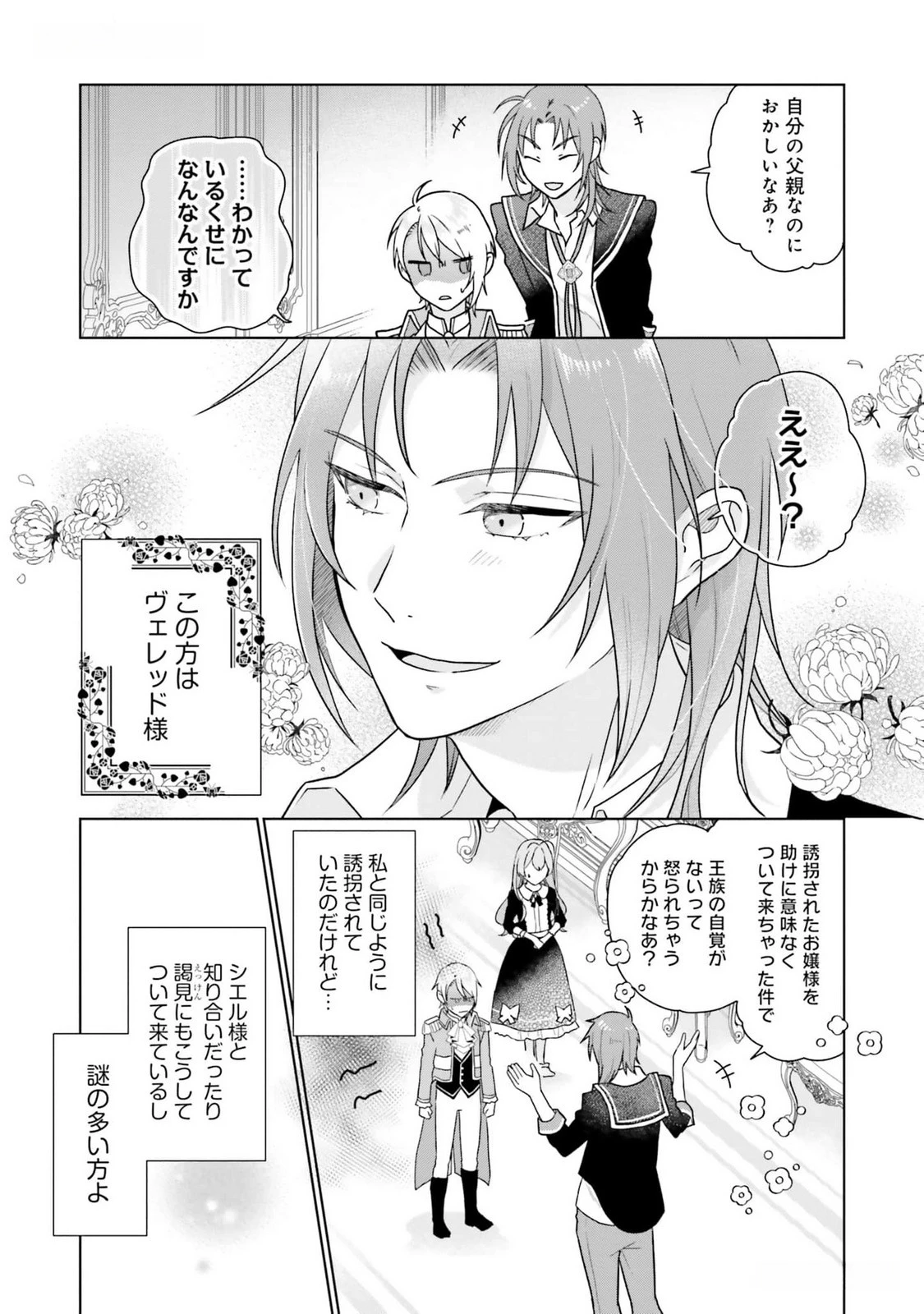 婚約破棄をした令嬢は我慢を止めました 第13話 - 4