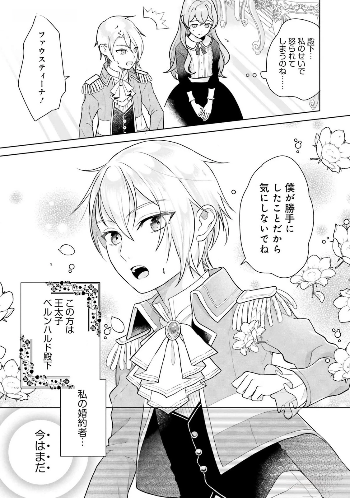 婚約破棄をした令嬢は我慢を止めました 第13話 - 5