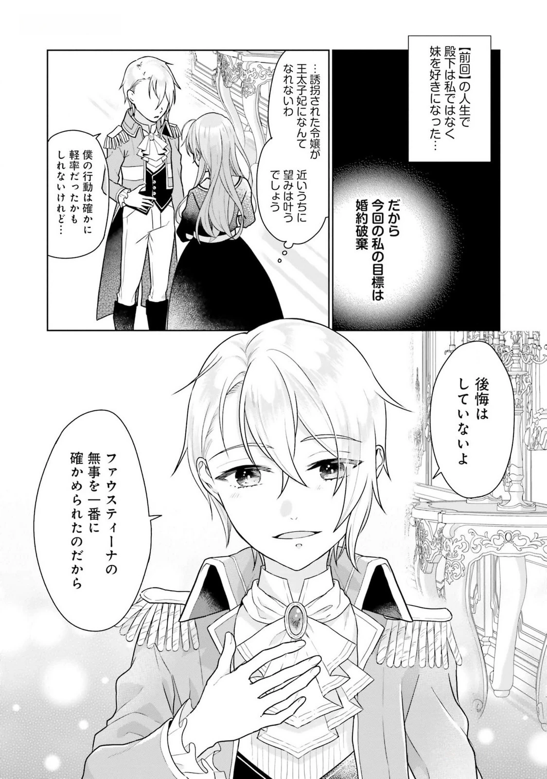 婚約破棄をした令嬢は我慢を止めました 第13話 - 6