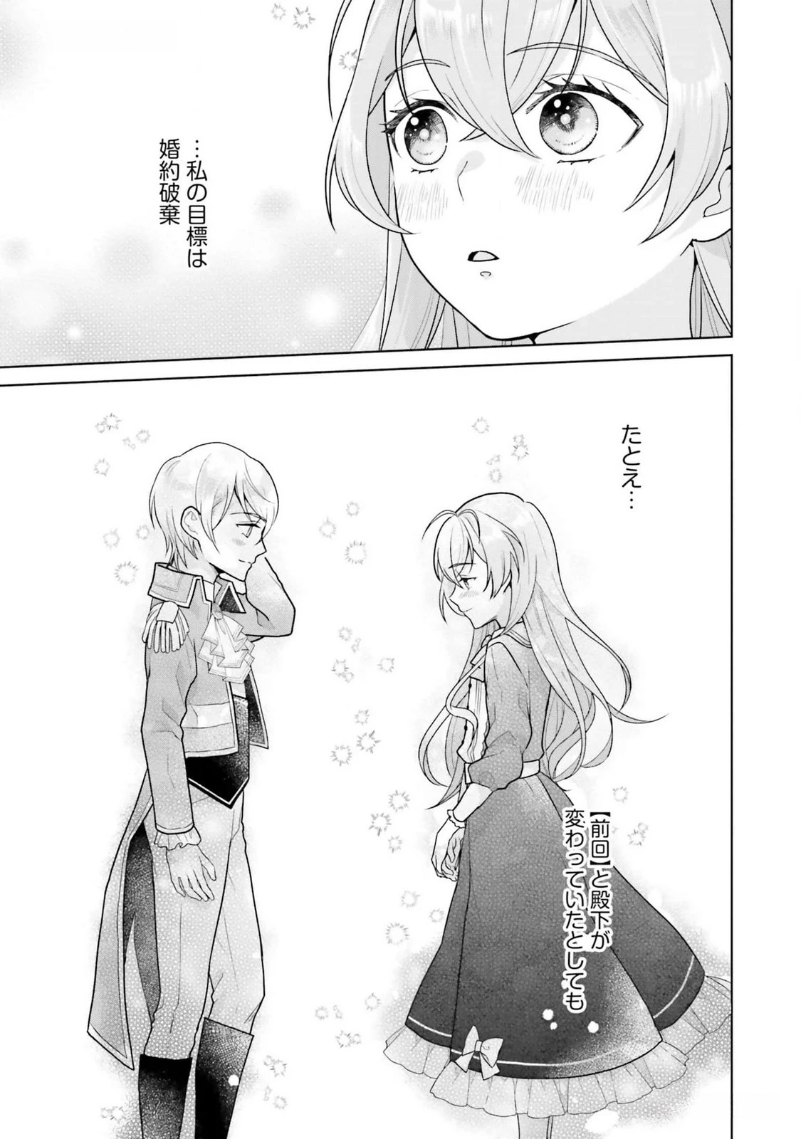 婚約破棄をした令嬢は我慢を止めました 第13話 - 7