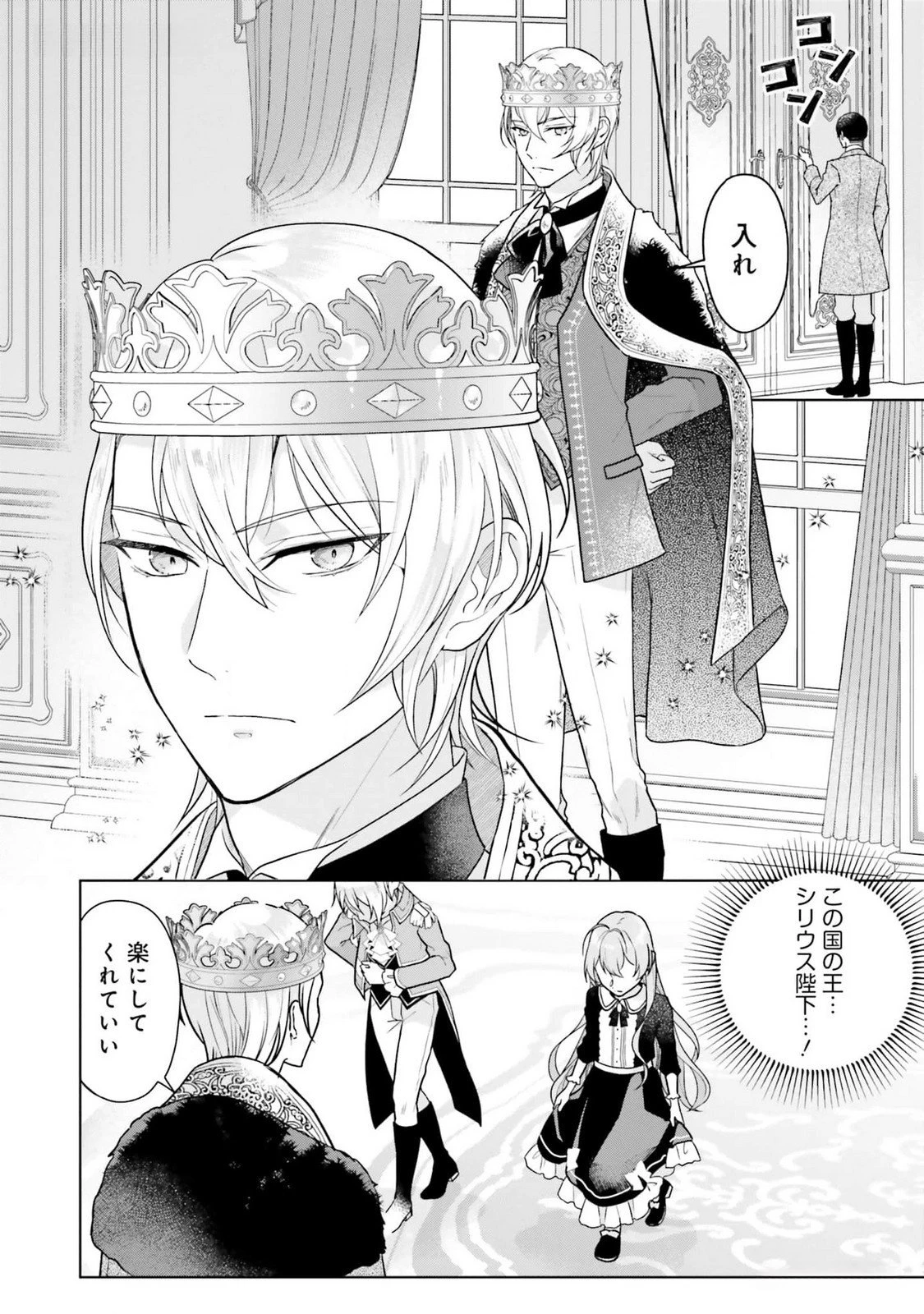 婚約破棄をした令嬢は我慢を止めました 第13話 - 8