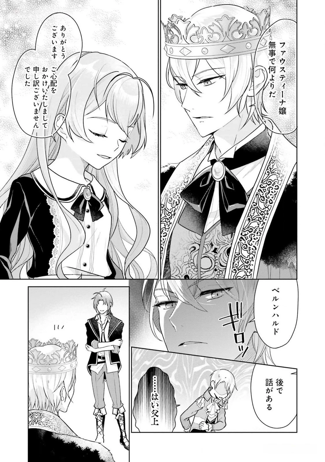 婚約破棄をした令嬢は我慢を止めました 第13話 - 9