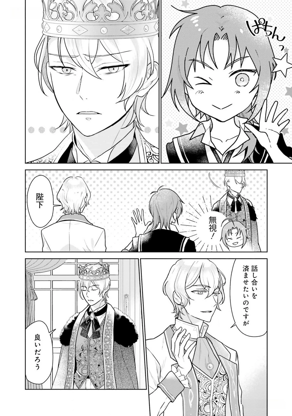 婚約破棄をした令嬢は我慢を止めました 第13話 - 10